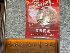 -清真·马安军辣子牛肉面