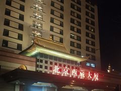 -北京西藏大厦酒店