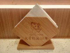 -味千拉面(金融街店)