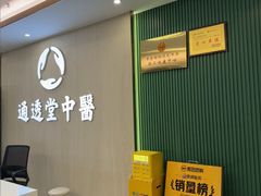 -通透堂中医·精准推拿(旗舰店)