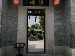-梁园