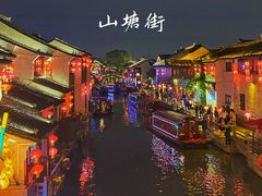-山塘街