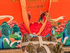 -阳澄湖大闸蟹·琼灵阁牌品牌连锁(吴中总店)