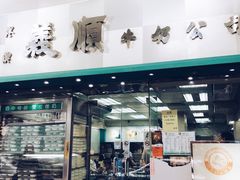 门面-义顺牛奶公司