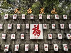 -九华山风景区