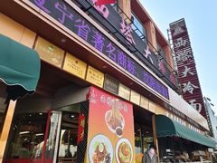 -西塔大冷面(市府大路店)