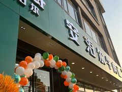 -安泊尔牛肉面(北滨河路店)