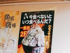 -拉面莊夢語＆中华料理八椿