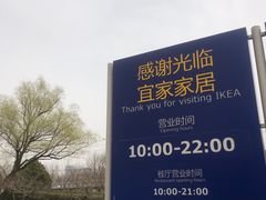 -宜家家居(四元桥商场店)