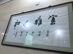 -马振面(小皮院店)