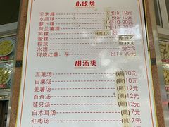 -老福合沟无米粿甜汤粿品店