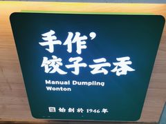 -袁记云饺(邯郸路店)