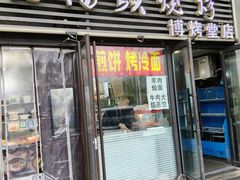 -老杨头烧烤(博烤堂店)
