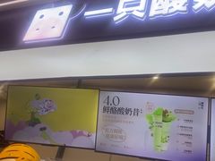 -一只酸奶牛(时代天街A馆店)