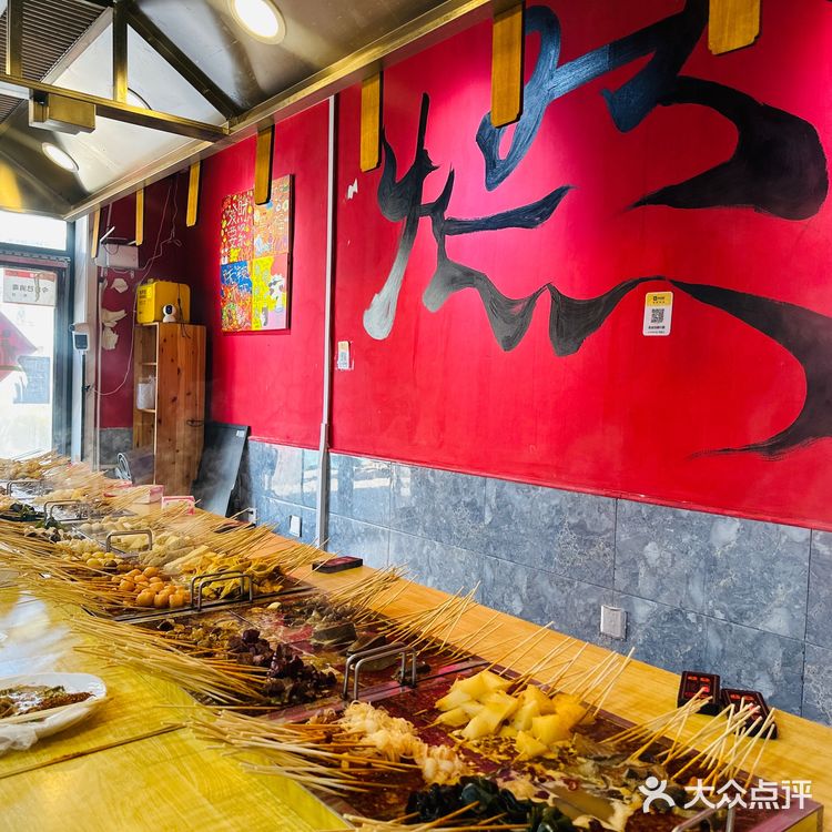 燃记串串