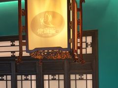 -佬麻雀·新湘菜(珠海金发购物中心店)
