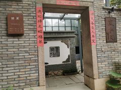 门面-宣和苑(华侨新村店)