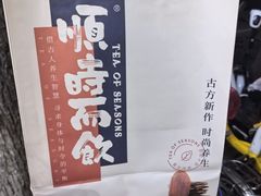 -长春堂顺时而饮(前门店)