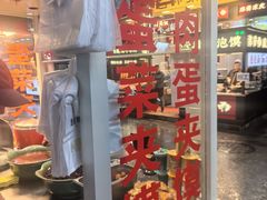 -老金家蛋菜夹馍(西安总店)
