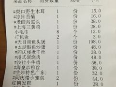 账单-同庆楼(滨湖万达广场店)
