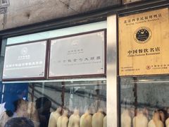-四季民福烤鸭店(前门廊房二条店)