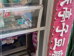 -铁亭子豆腐馆(振兴街店)