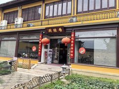 -重元寺香积厨素斋馆