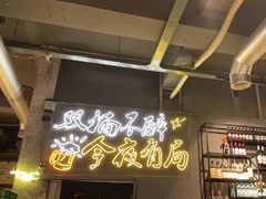 -有局·成都市井烧烤·精酿啤酒(双楠店)