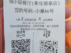 -钱小奴创意自助餐厅·原切谷饲安格斯畅吃(宁波奉化银泰店)