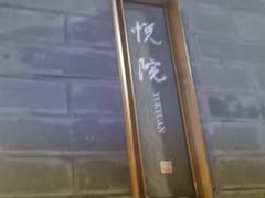 -江宴·半山别院(江北新区大厂店)