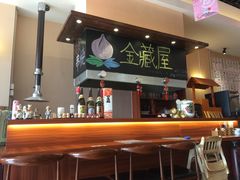 -金藏屋 碳火烤肉(江湾路店)