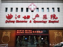-西安曲江妇产医院-妇科