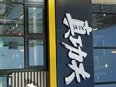 门面-真功夫(搜秀城店)