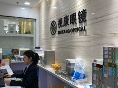 -视康眼镜·蔡司授权店(同乐路广州眼镜城店)