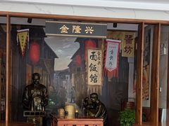 -金隆兴(镜湖店)