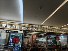 -敏华冰厅(平安金融中心店)