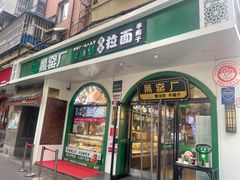 -黑窑厂糖油饼烤鸭·清真菜(旗舰店)