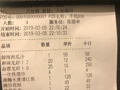 账单-胡大饭馆 24h(簋街总店)