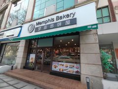-梦菲思饼屋(瑞金宾馆店)