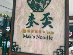 -麦奀云吞面世家 山顶店(山顶广场店)