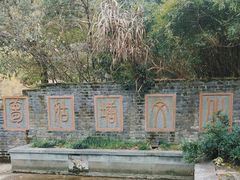 -梦姑塘文化公园