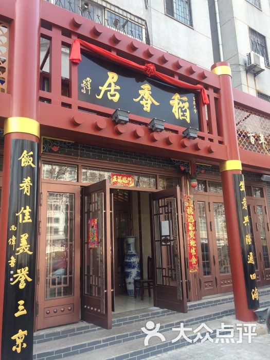 稻香居(宋都御街店)图片 第338张