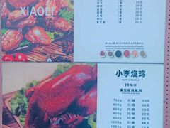 菜单-小李烧鸡(西北角总店)