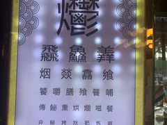 -烤肉季饭庄