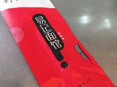 -易记皮肚面(明瓦廊店)