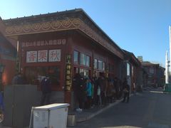 -秋栗香(地安门店)