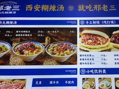 -邢老三肉丸糊辣汤·非遗美食(凤城六路店)