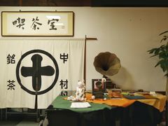 -中村藤吉(本店)