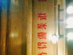 -炙热童年·老北京炙子烤肉(南锣鼓巷店)