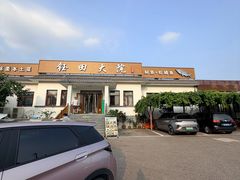 -钰田大院•怀柔本土菜(雁栖湖店)
